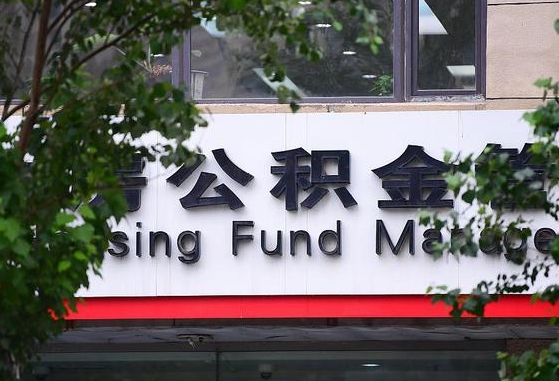 公积金提取缴存地不显示_庄河公积金代办在职离职封存服务